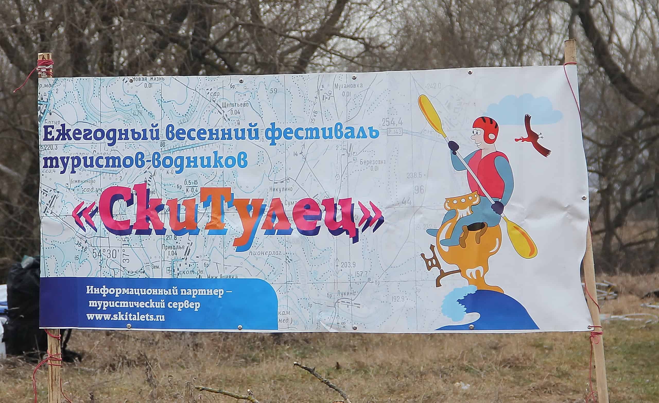 Скитулец 2019