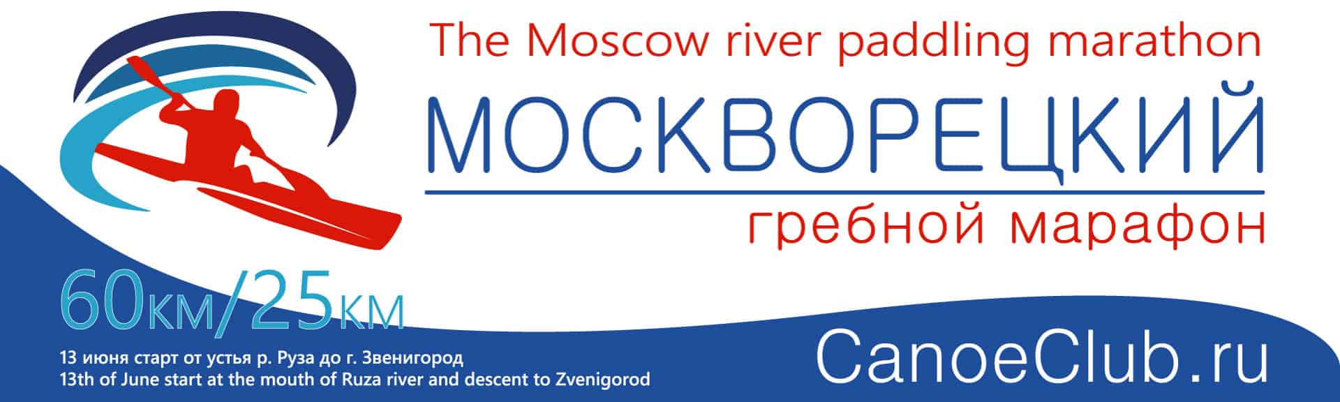 Московский гребной марафон