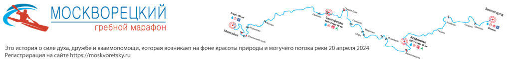 V Москворецкий гребной марафон